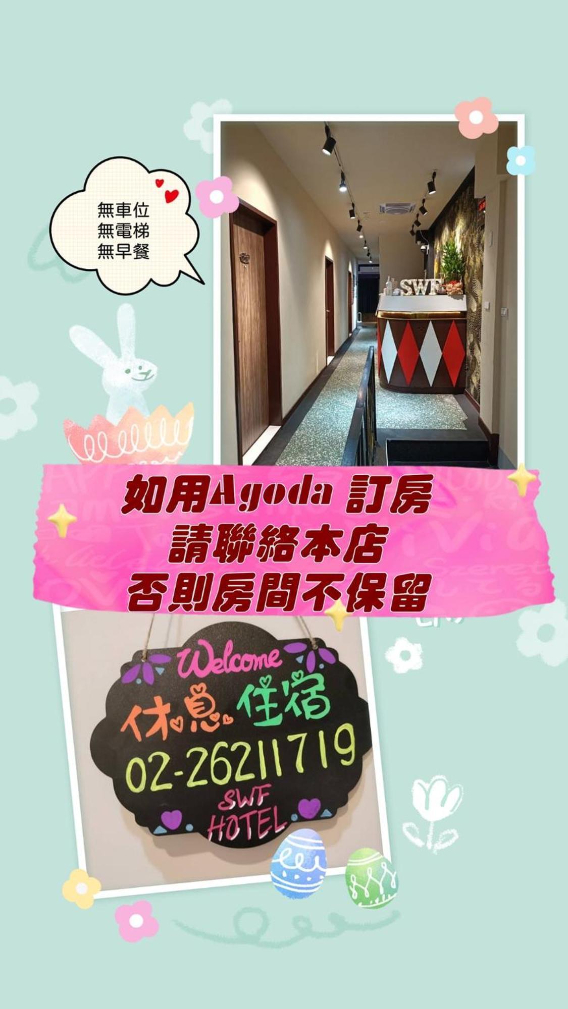 Swf淡水新五福旅館 Sinwufu Hotel Kültér fotó