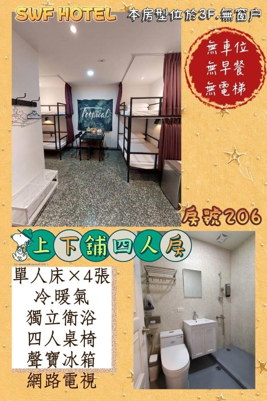 Swf淡水新五福旅館 Sinwufu Hotel Kültér fotó