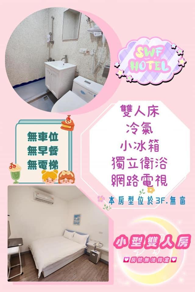 Swf淡水新五福旅館 Sinwufu Hotel Kültér fotó